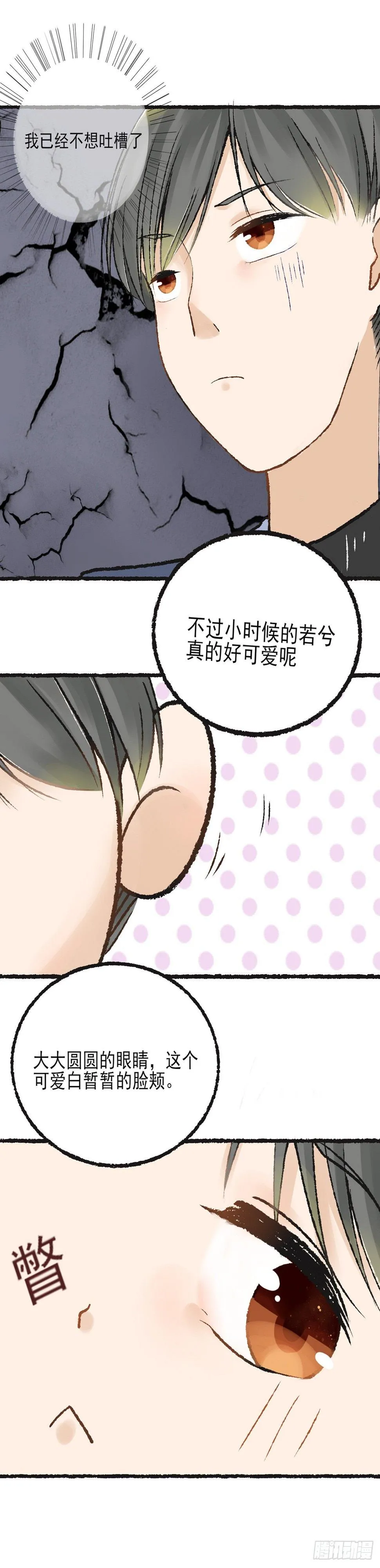 生日会（三） 第7页