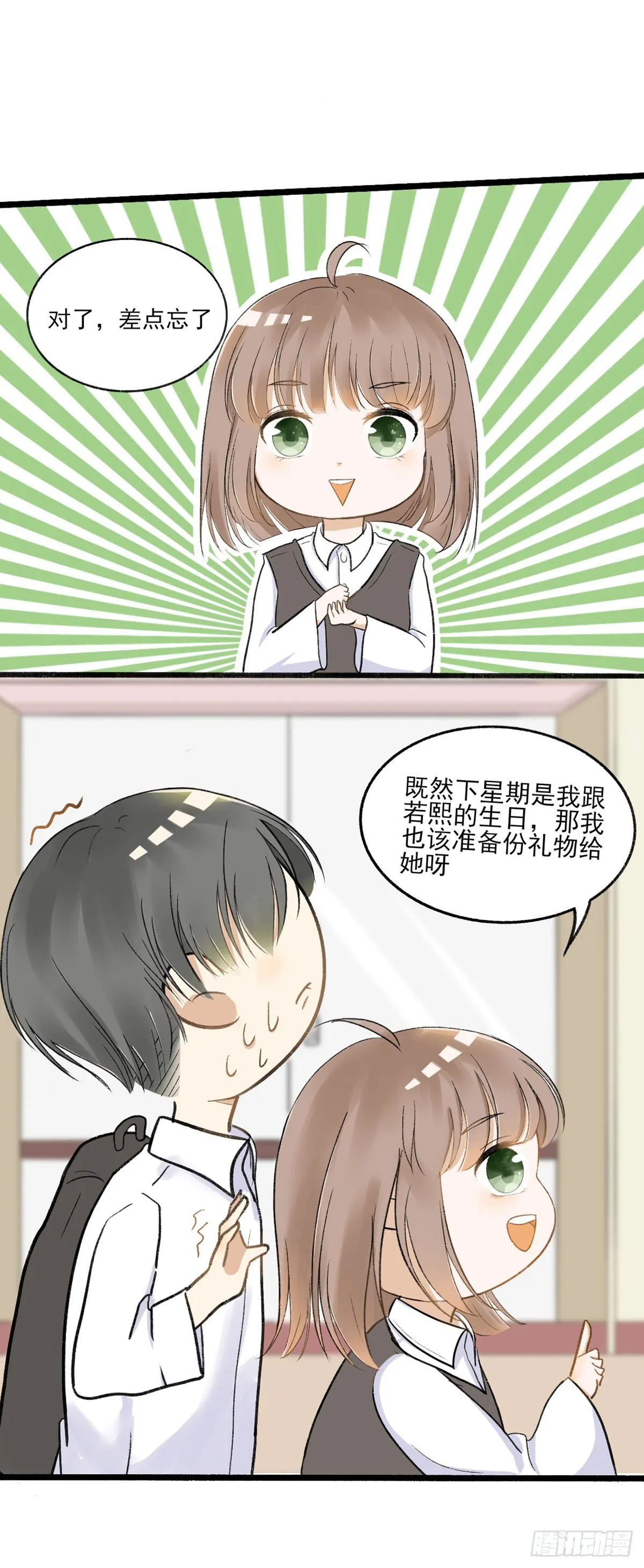 生日会（一） 第11页