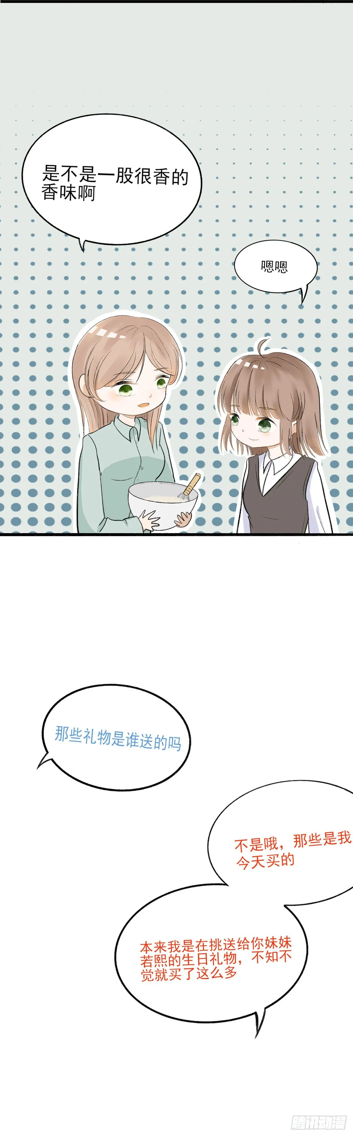 生日会（一） 第17页