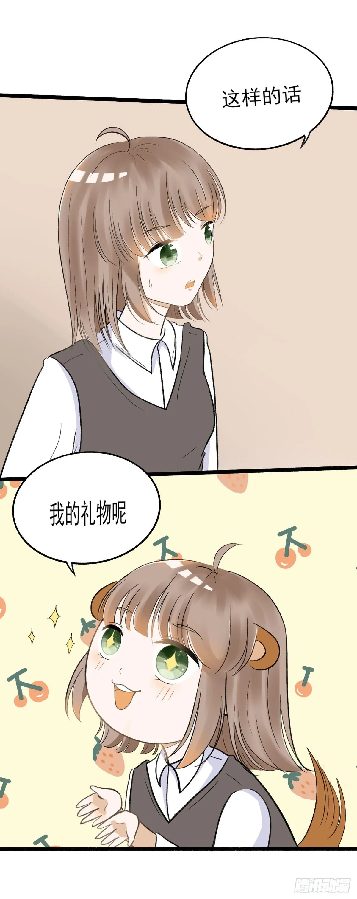 生日会（一） 第19页