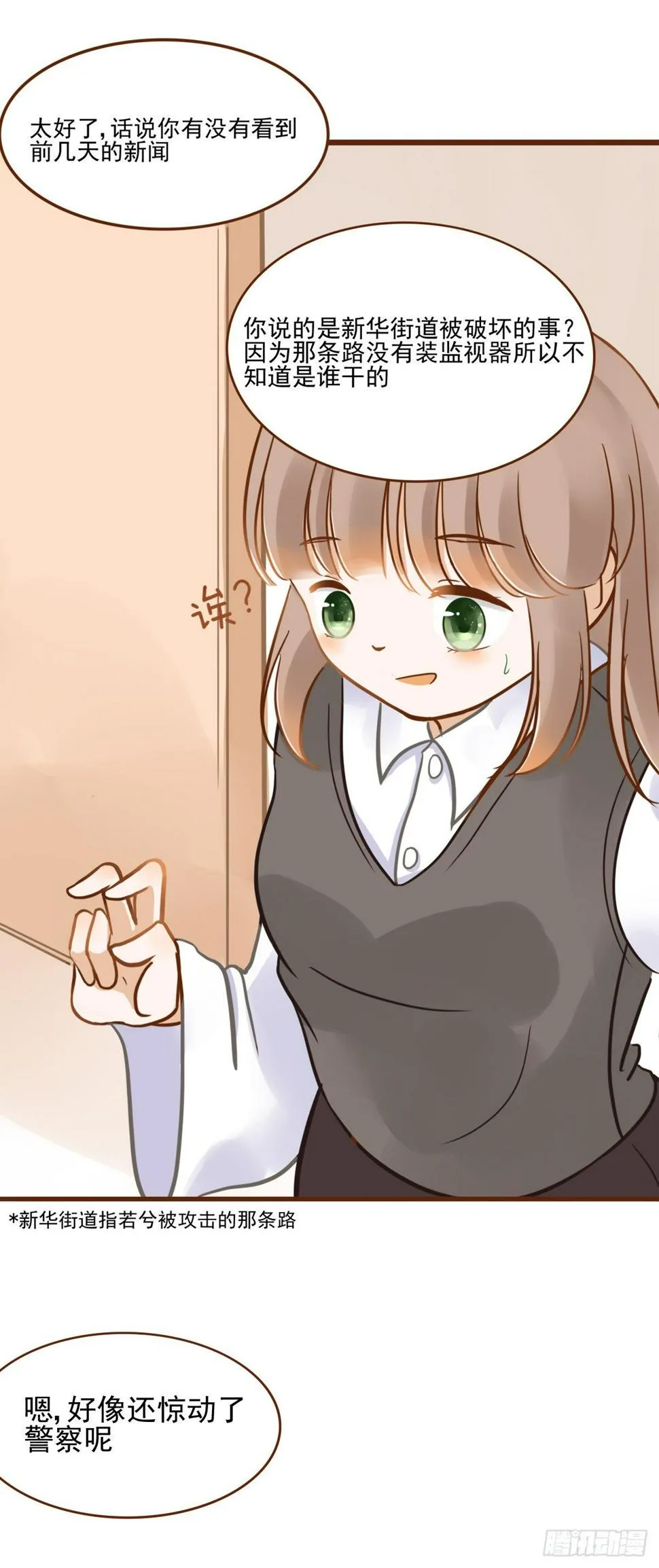 转学生（一） 第7页