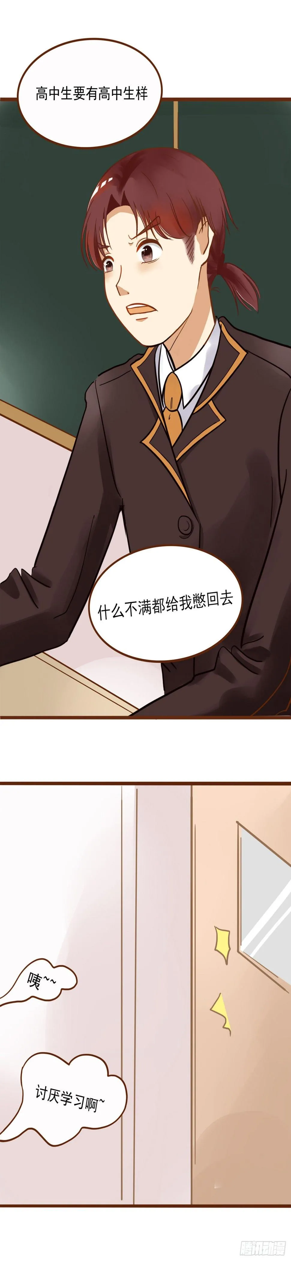 转学生（一） 第17页