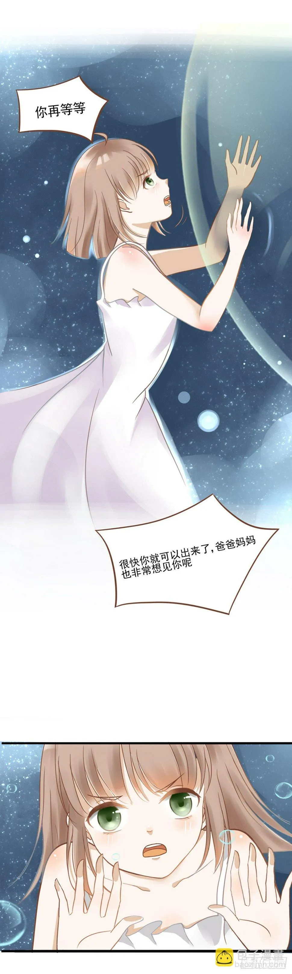我们一定会团聚的 第13页