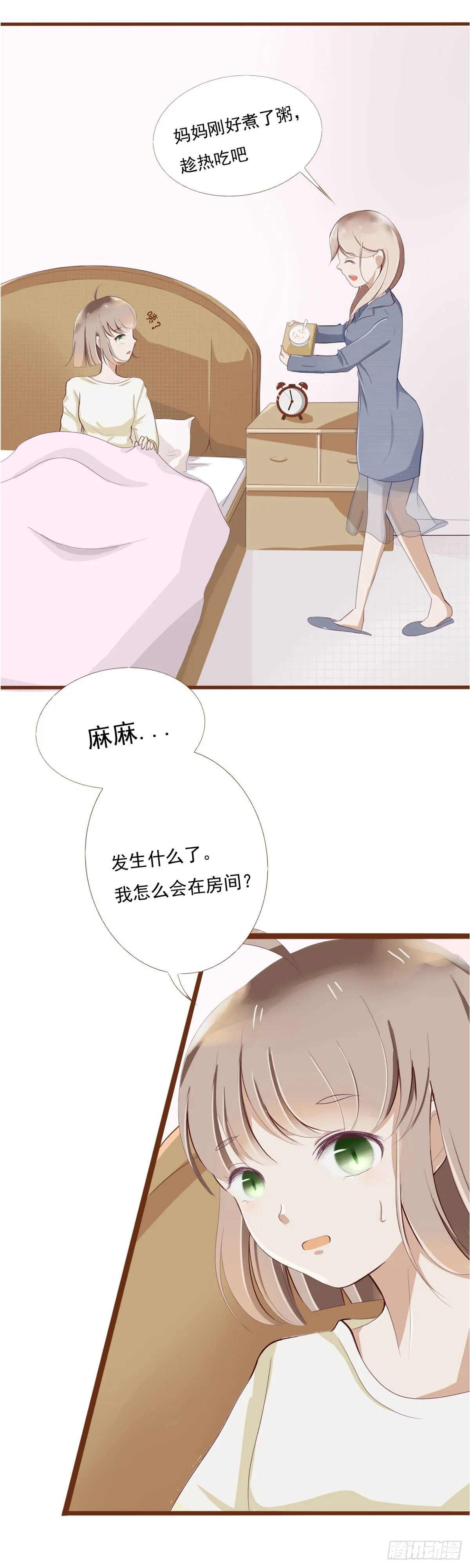 真相 第6页