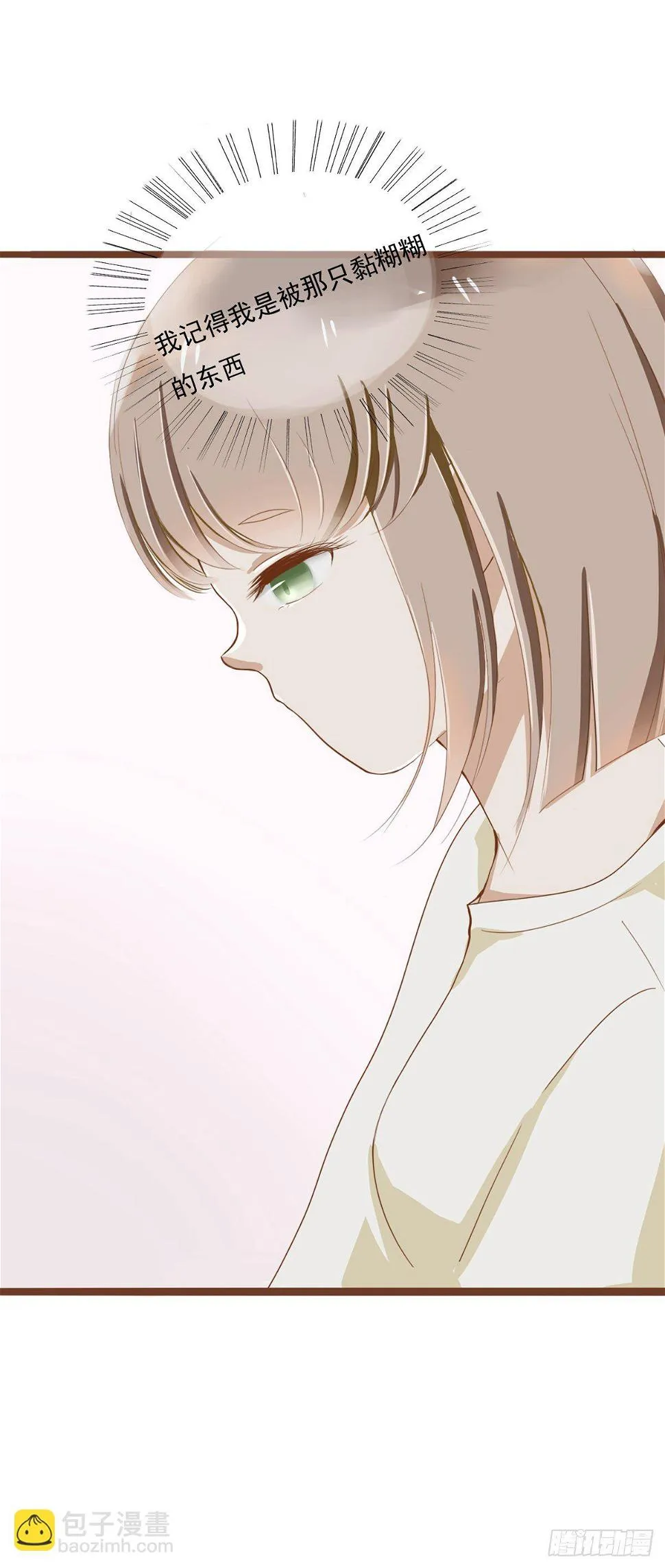 真相 第8页