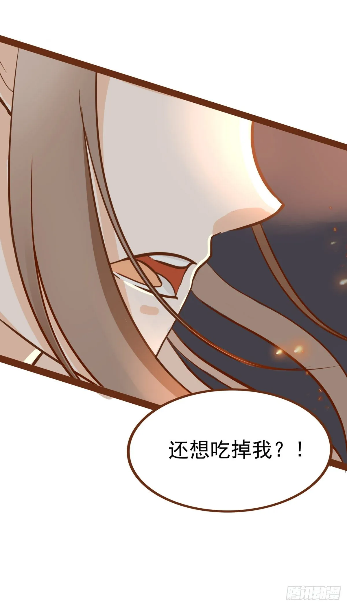 就你？也配动我？！ 第11页