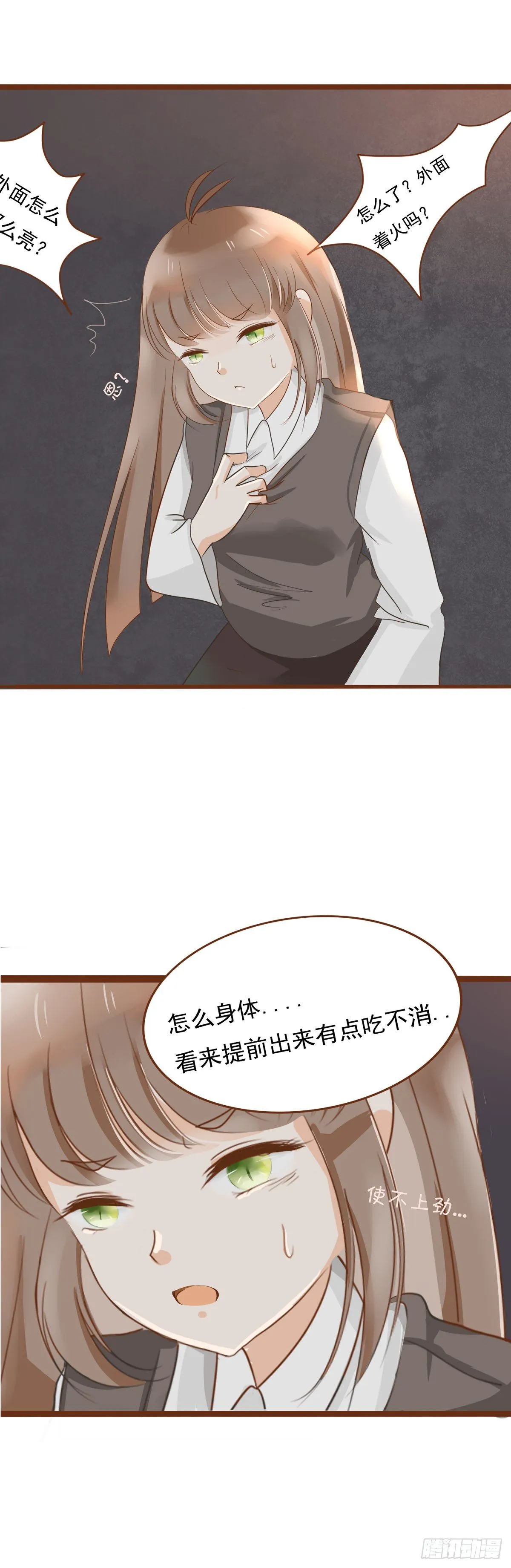 就你？也配动我？！ 第21页
