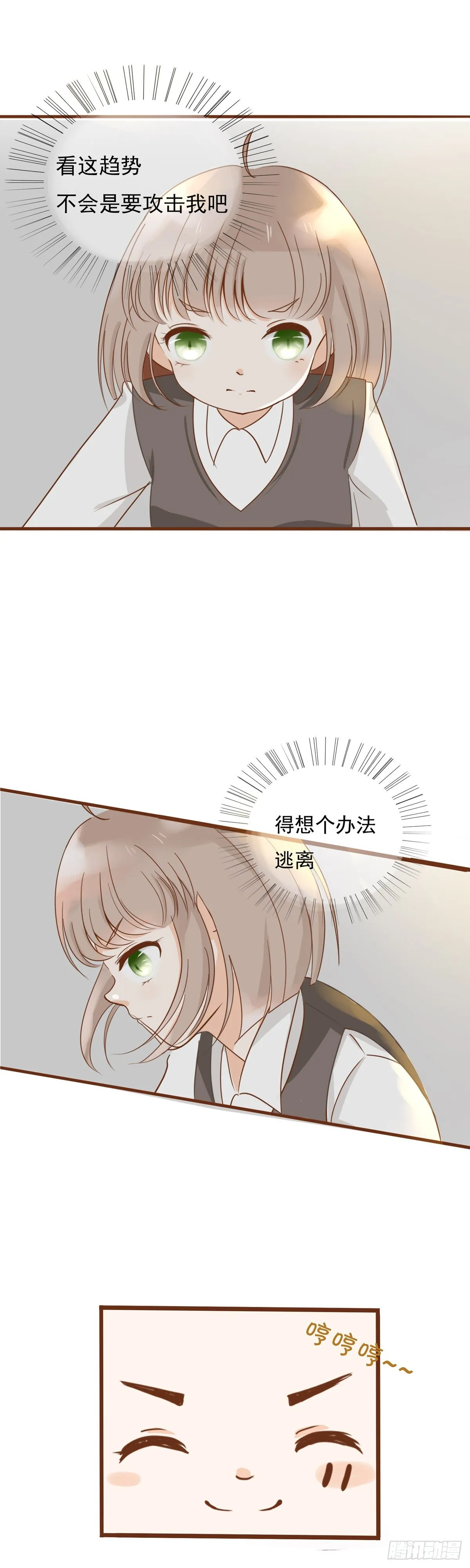 这是什么东西！ 第6页