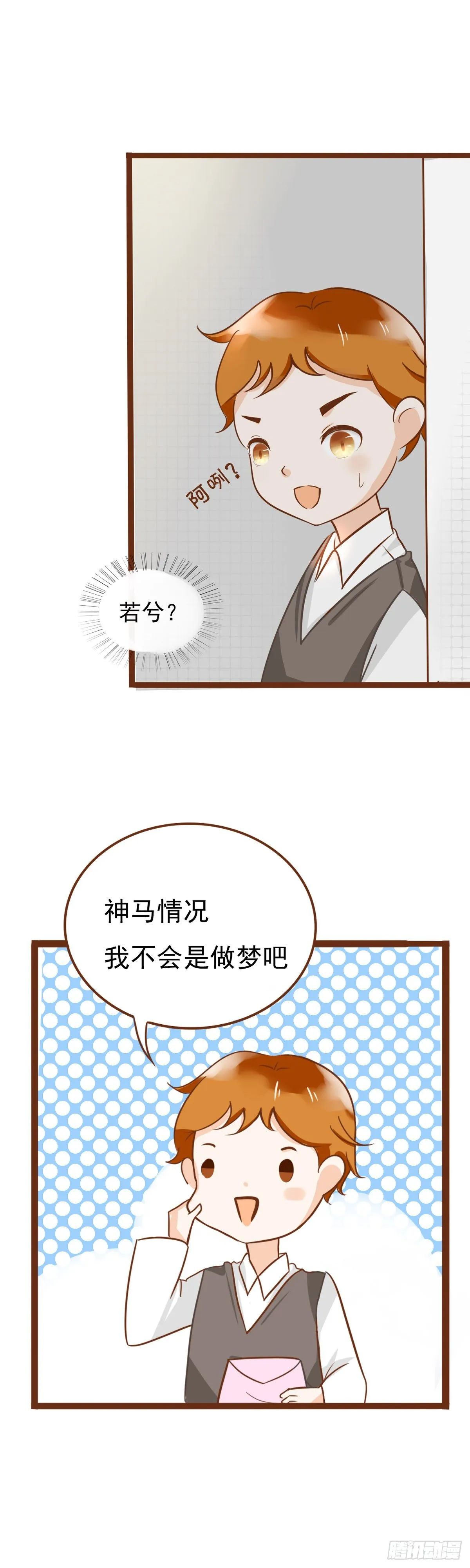 这是什么东西！ 第8页