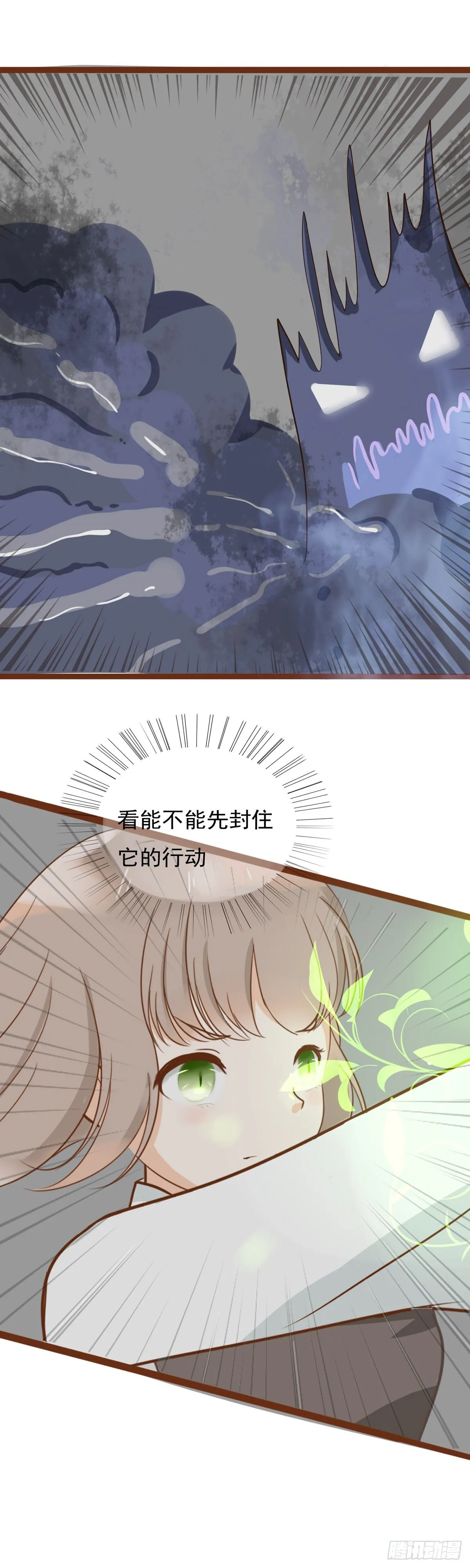 这是什么东西！ 第15页