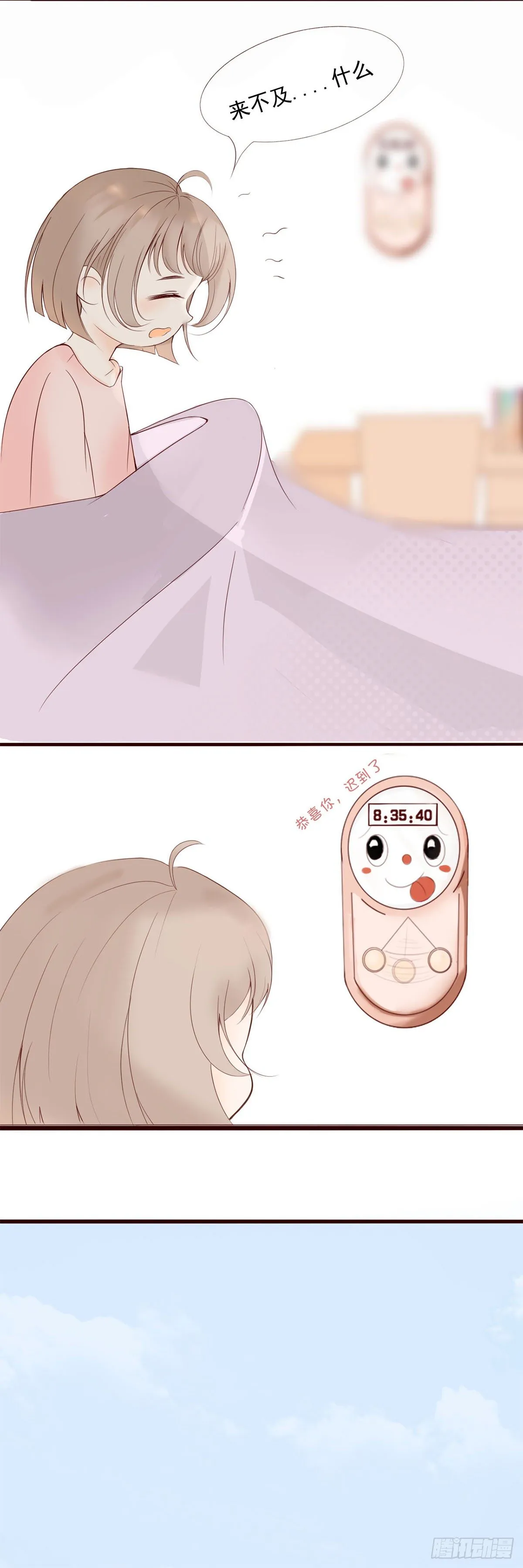 睡过头了~ 第4页