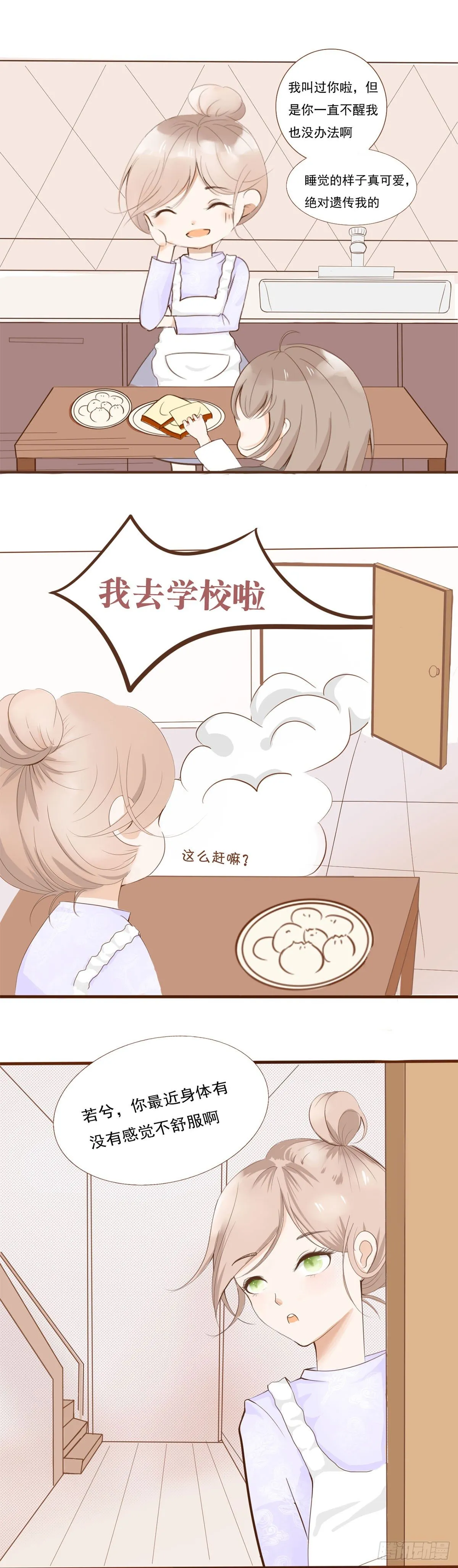 睡过头了~ 第7页