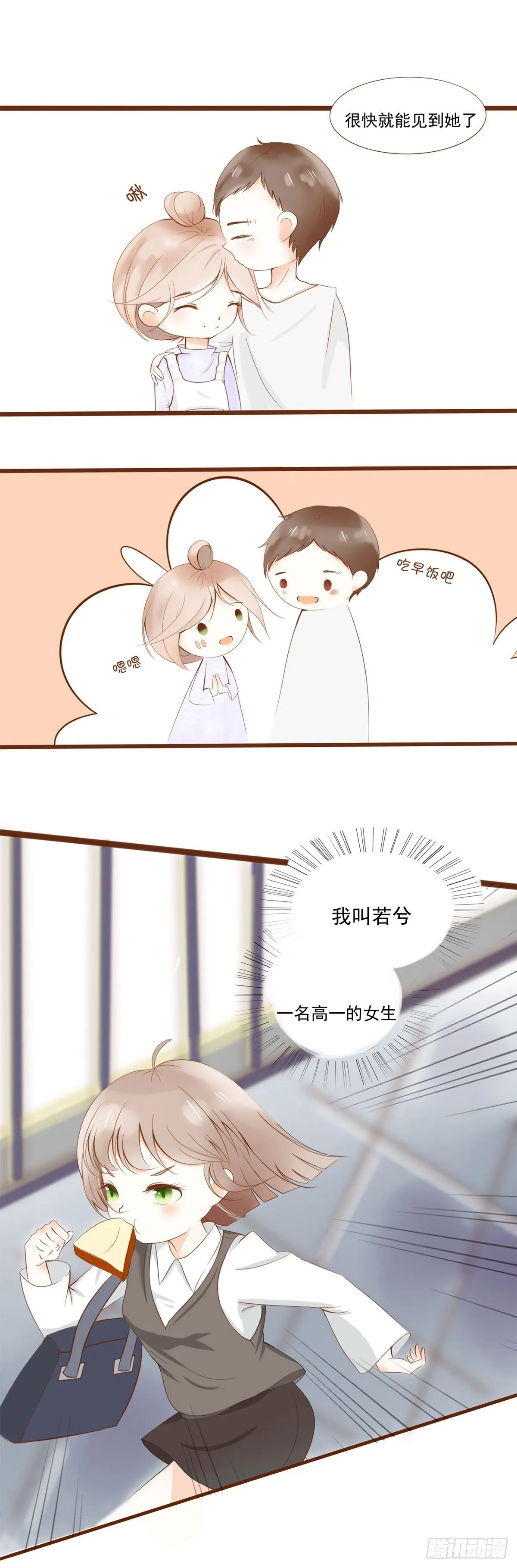 睡过头了~ 第11页