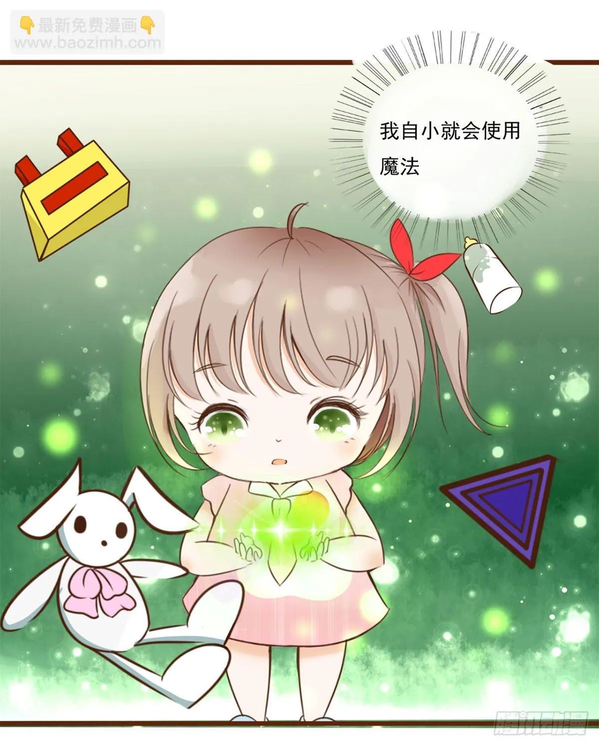 睡过头了~ 第13页