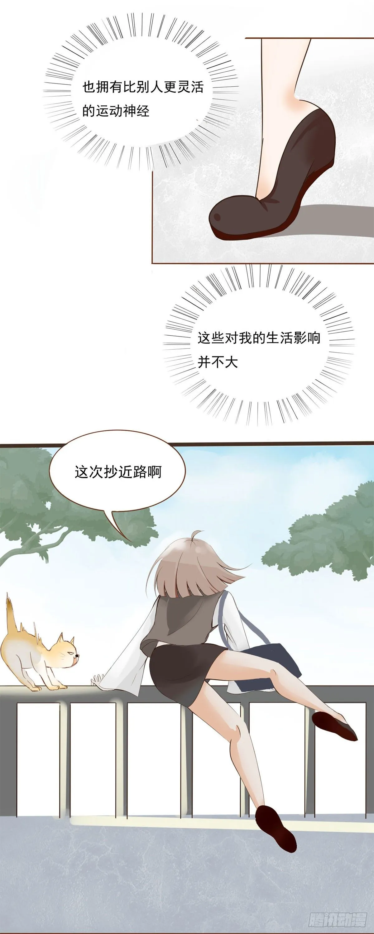 睡过头了~ 第14页