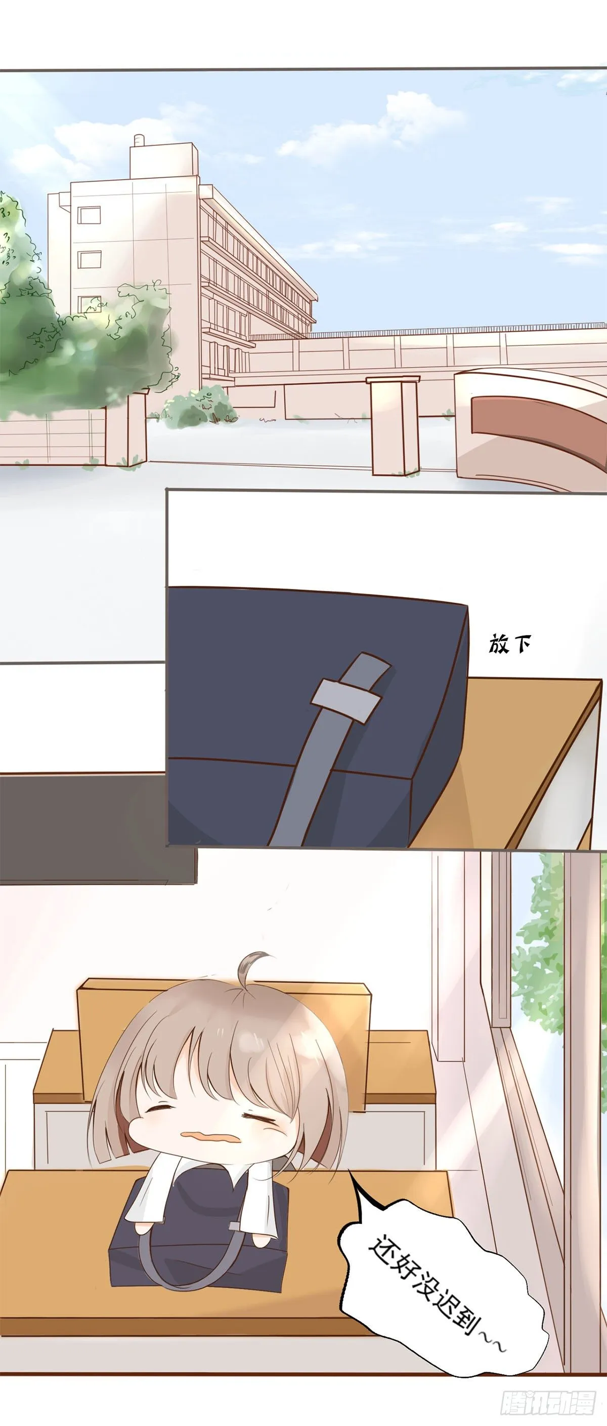 睡过头了~ 第16页