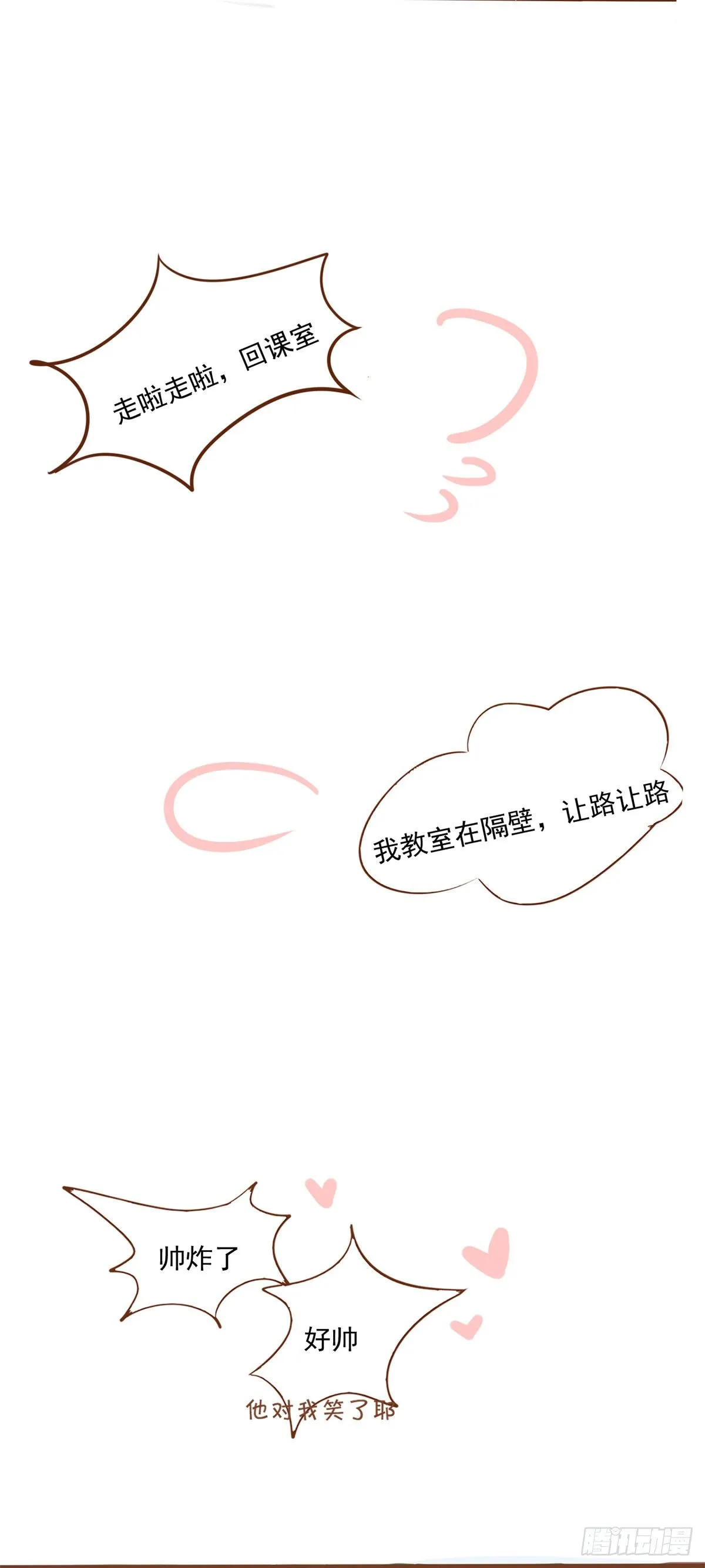 睡过头了~ 第22页