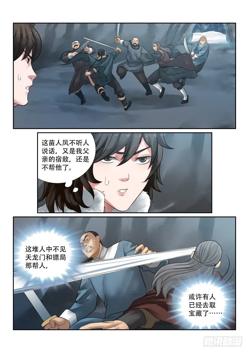 第33话 第9页