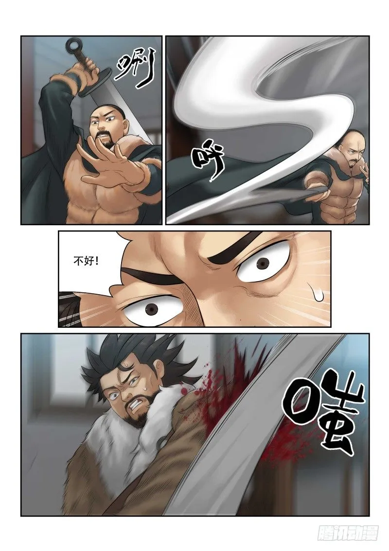 第30话 第7页