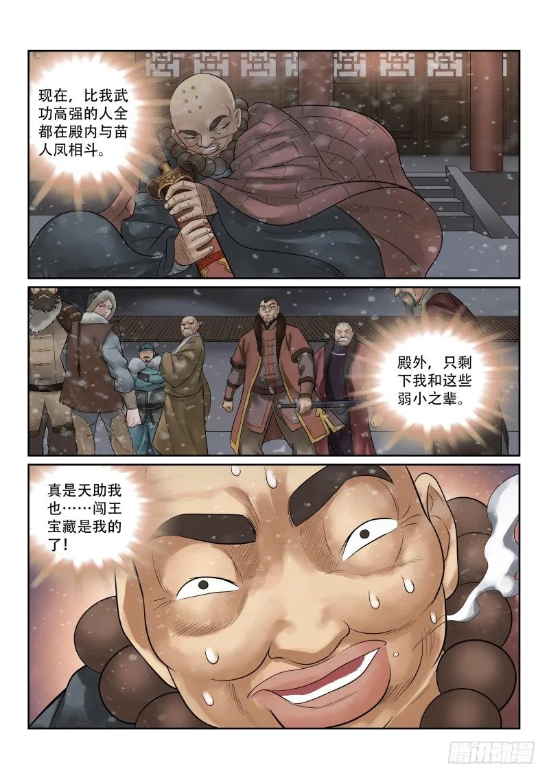 第25话 第12页