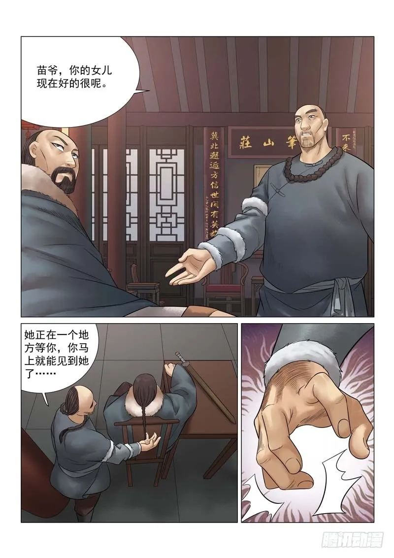 第24话 第6页