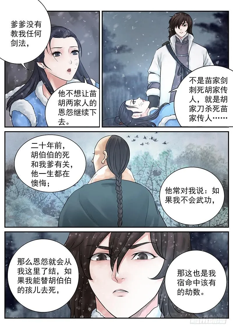 第21话 第5页