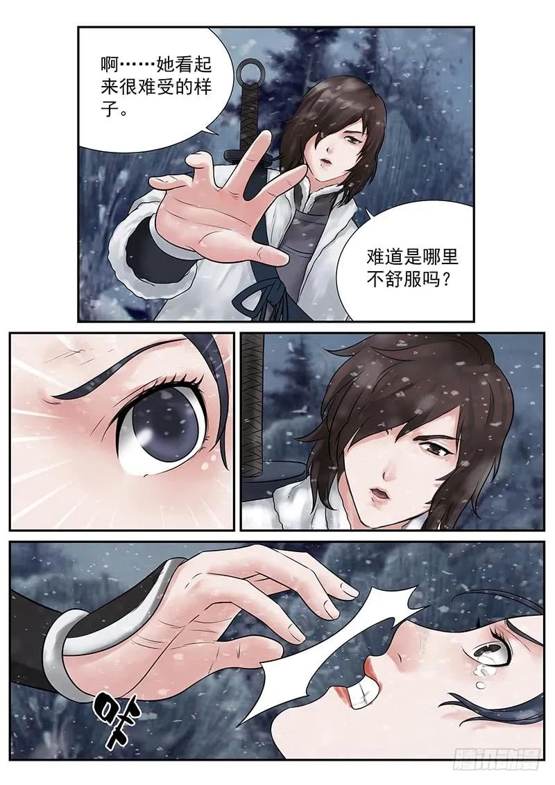 第20话 第6页