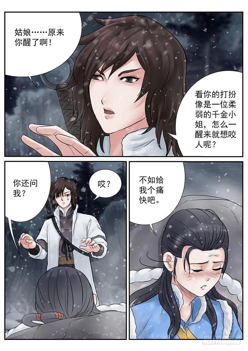 第20话 第7页