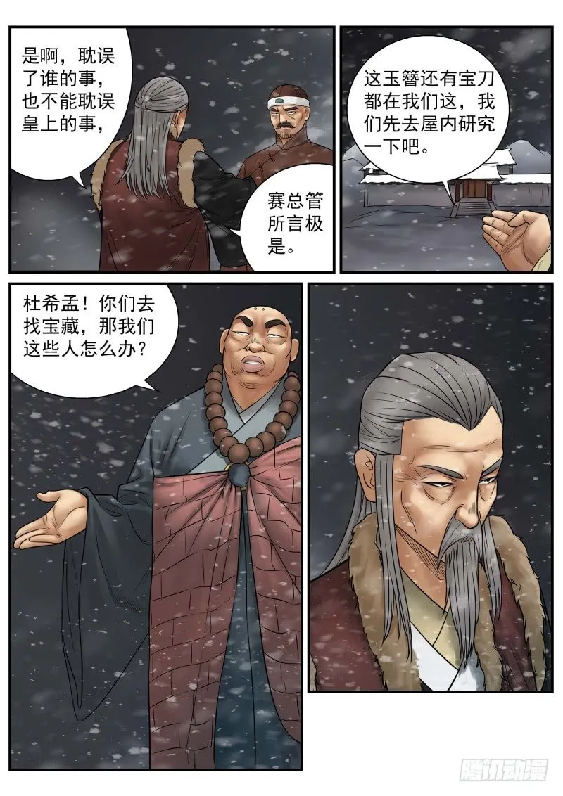 第18话 第6页