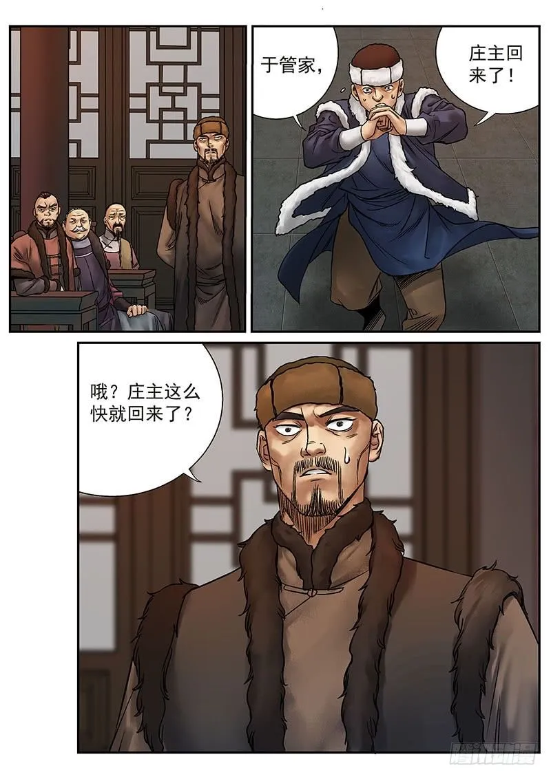 第14话 第5页