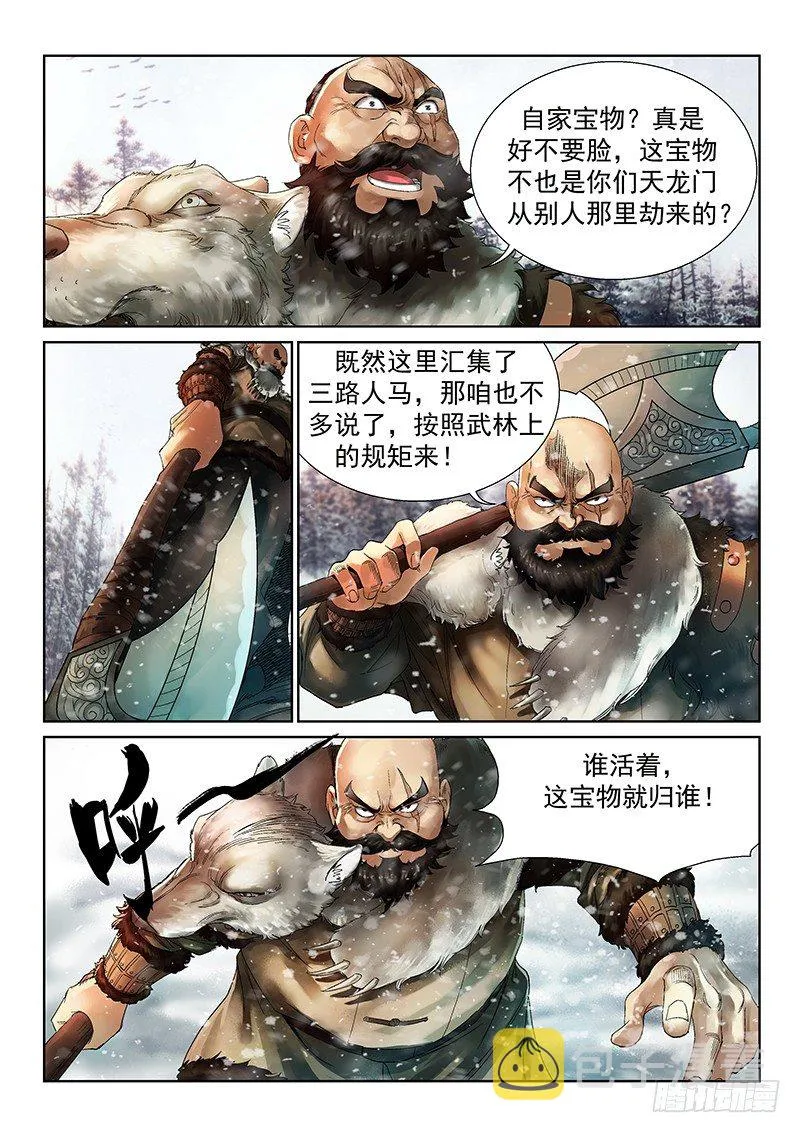第2话 第7页