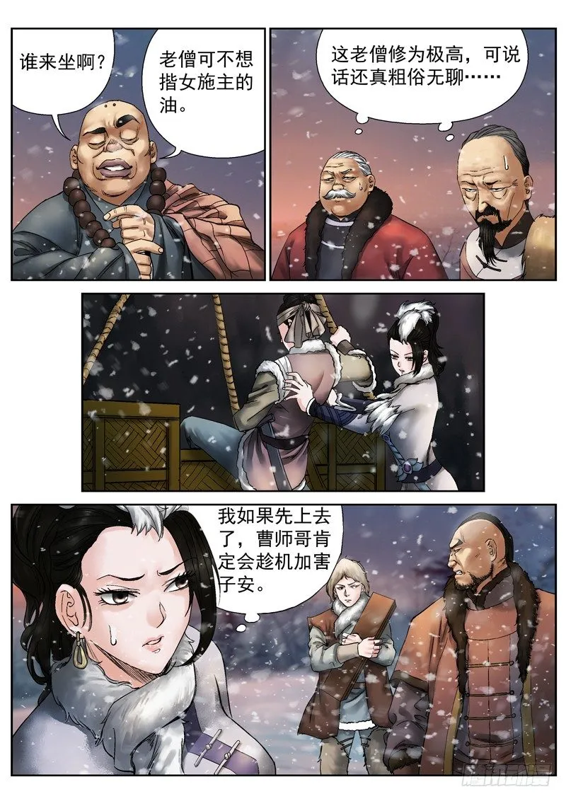 第6话 第3页