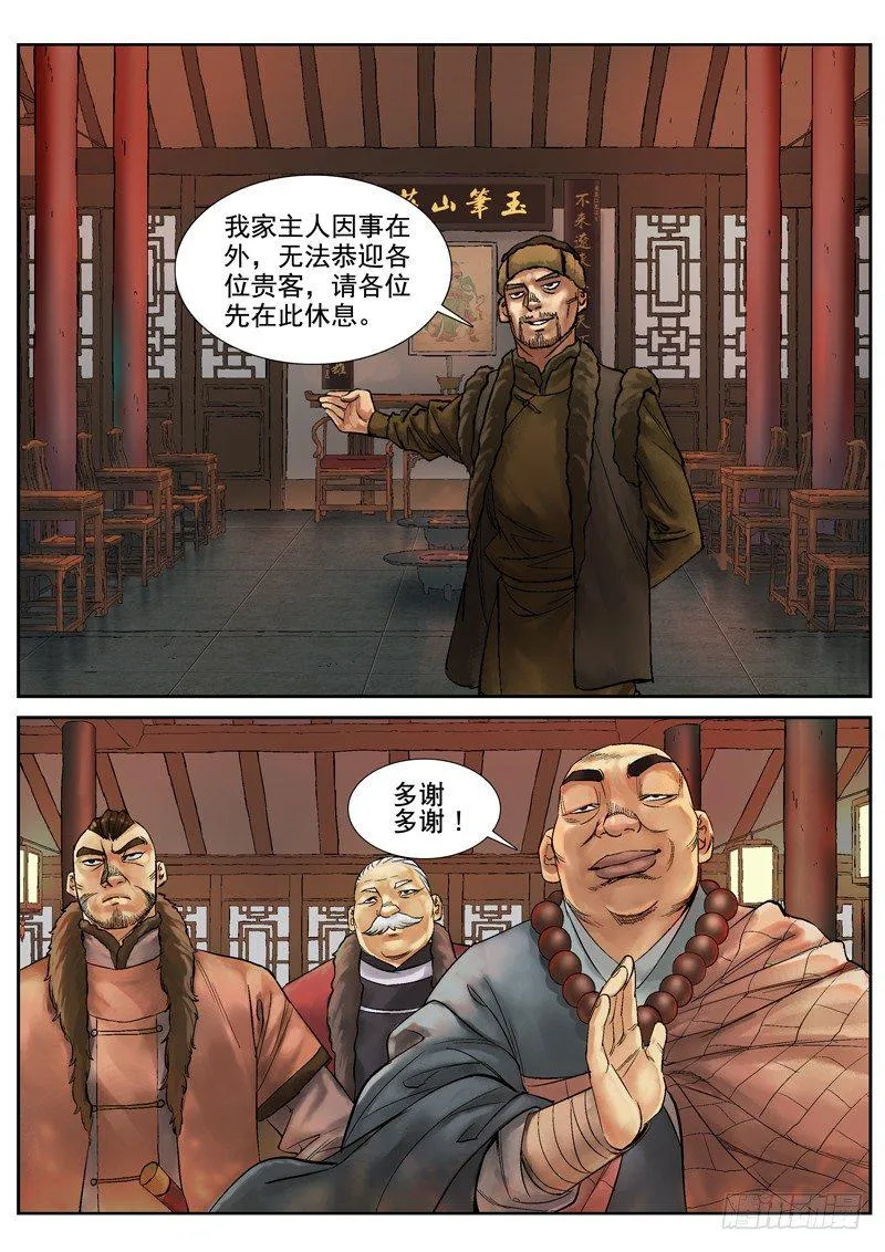第7话 第3页