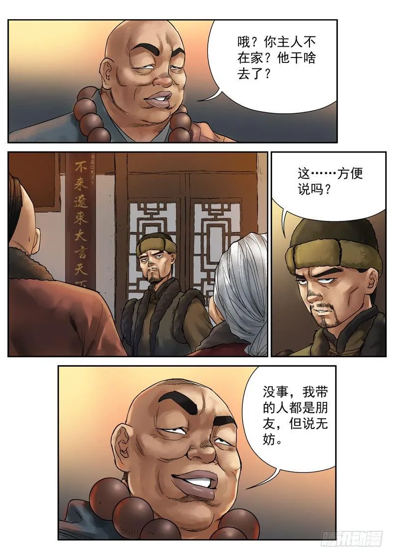第7话 第4页