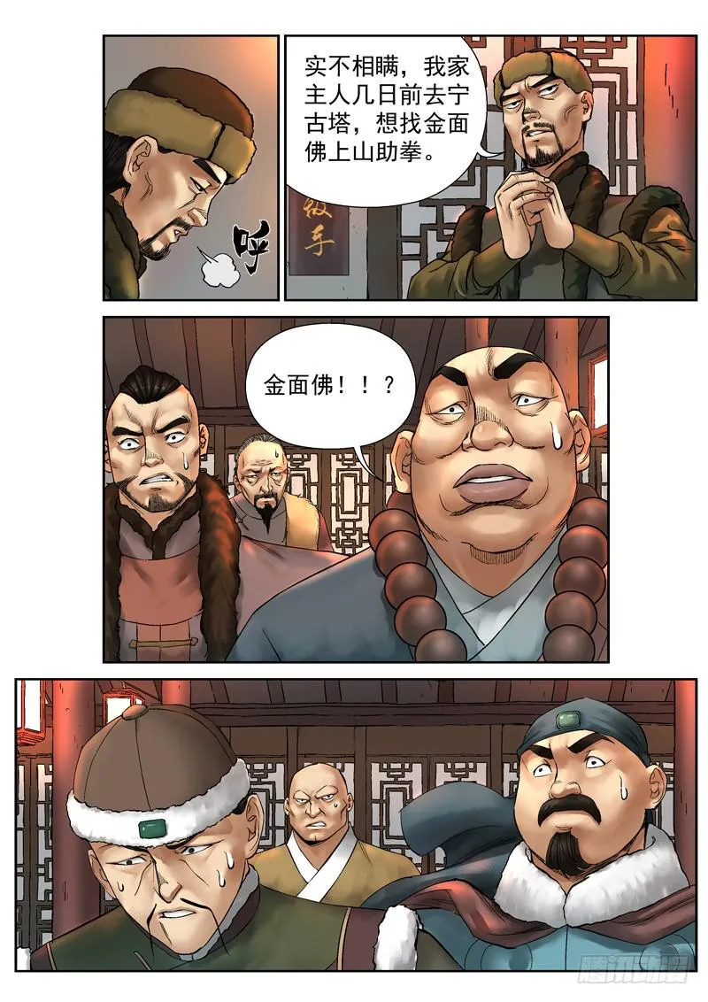 第7话 第5页