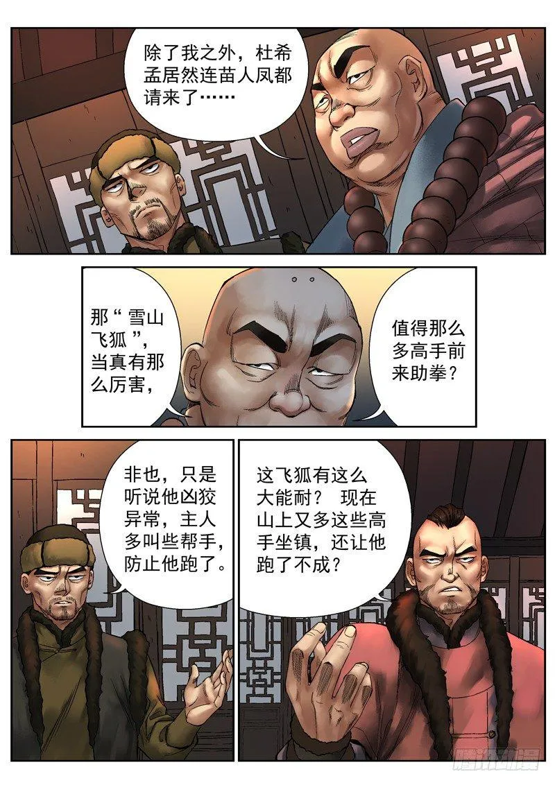 第7话 第8页