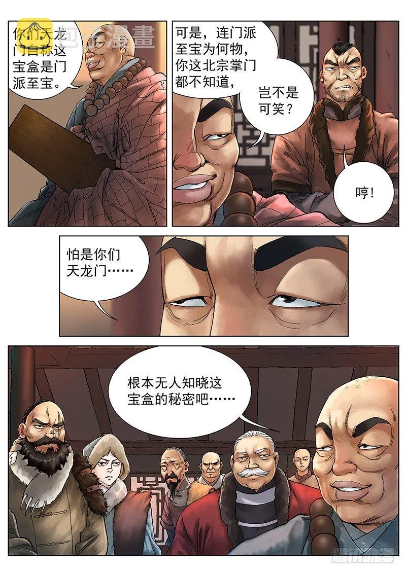 第8话 第2页