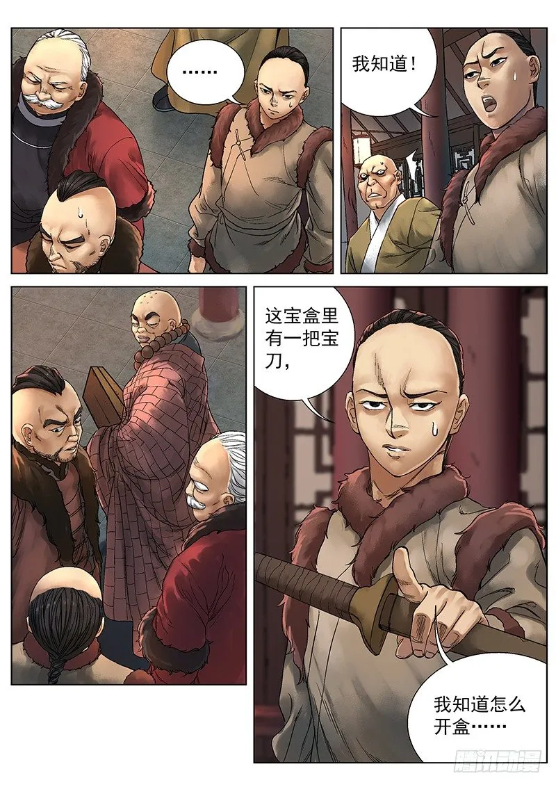 第8话 第3页
