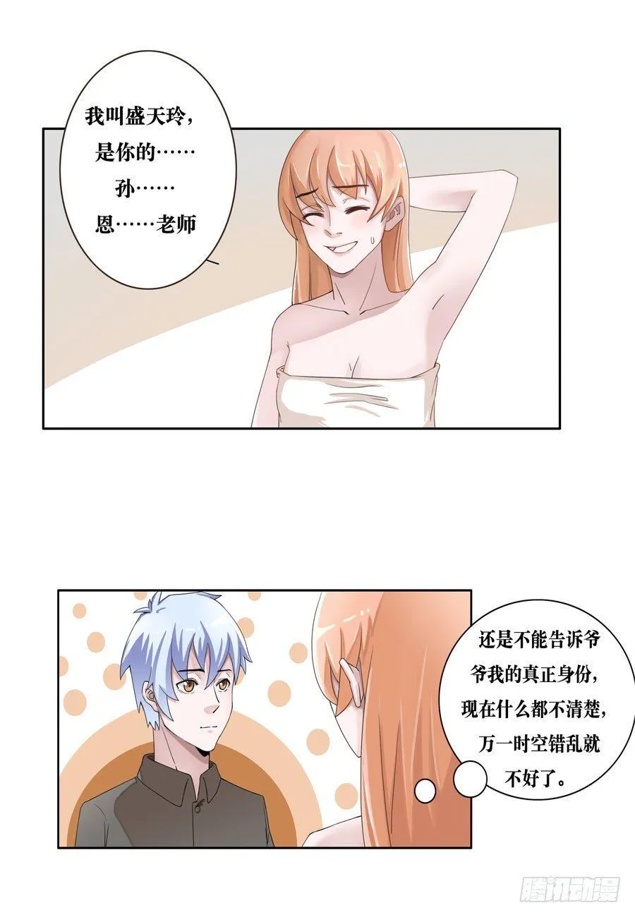 第12话 第6页