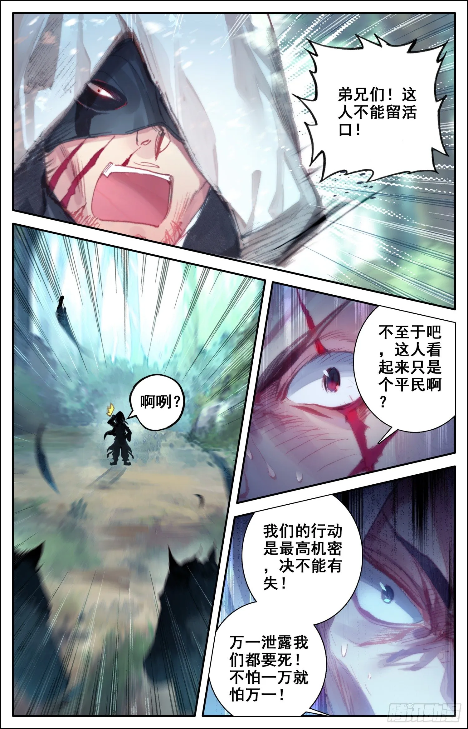 005 刺杀行动 第10页