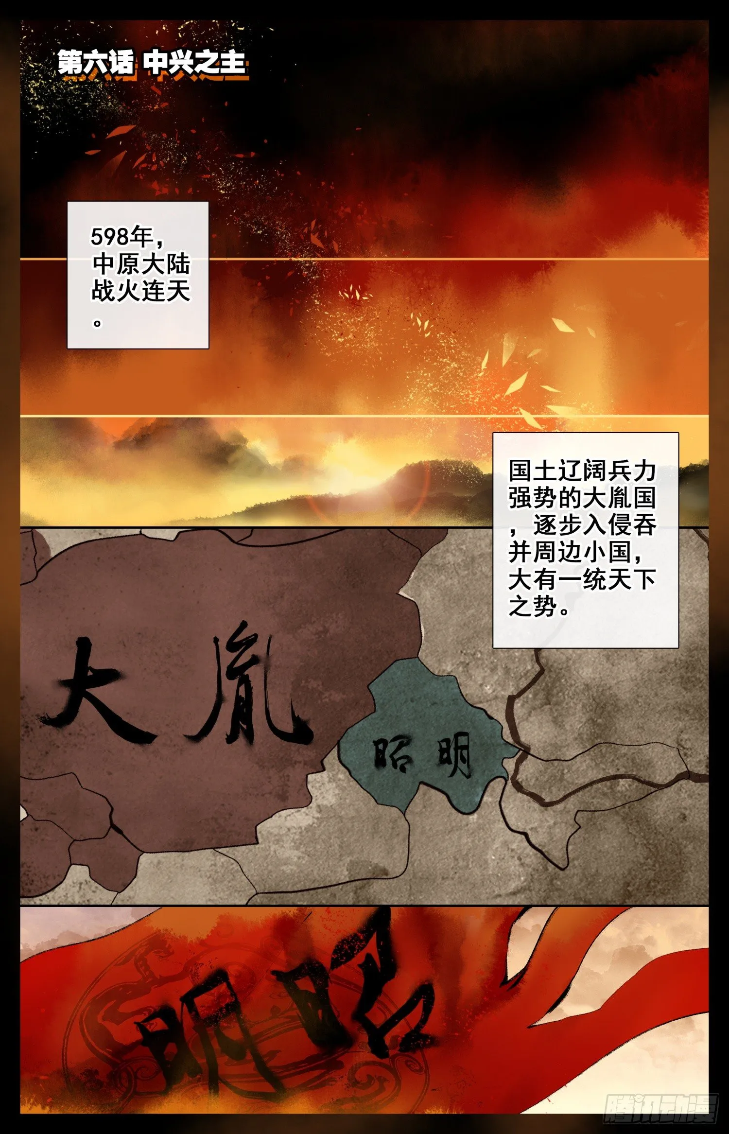 006 中兴之主 第1页