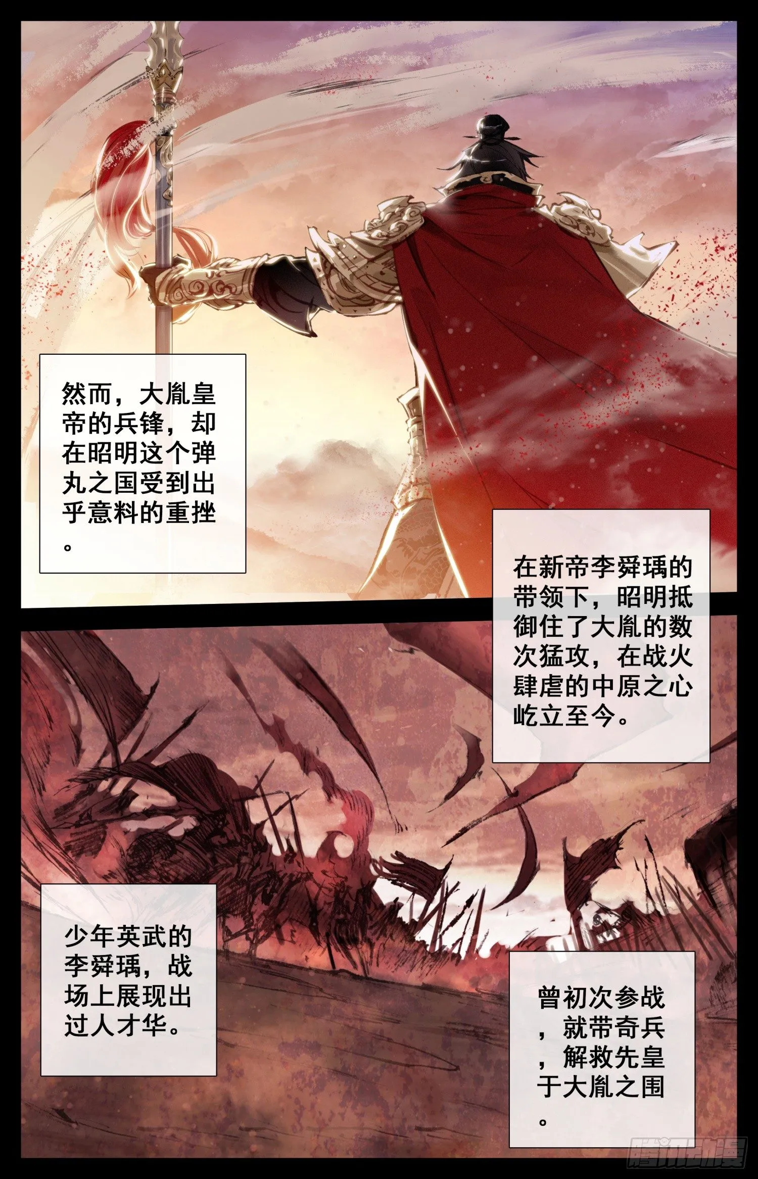 006 中兴之主 第2页