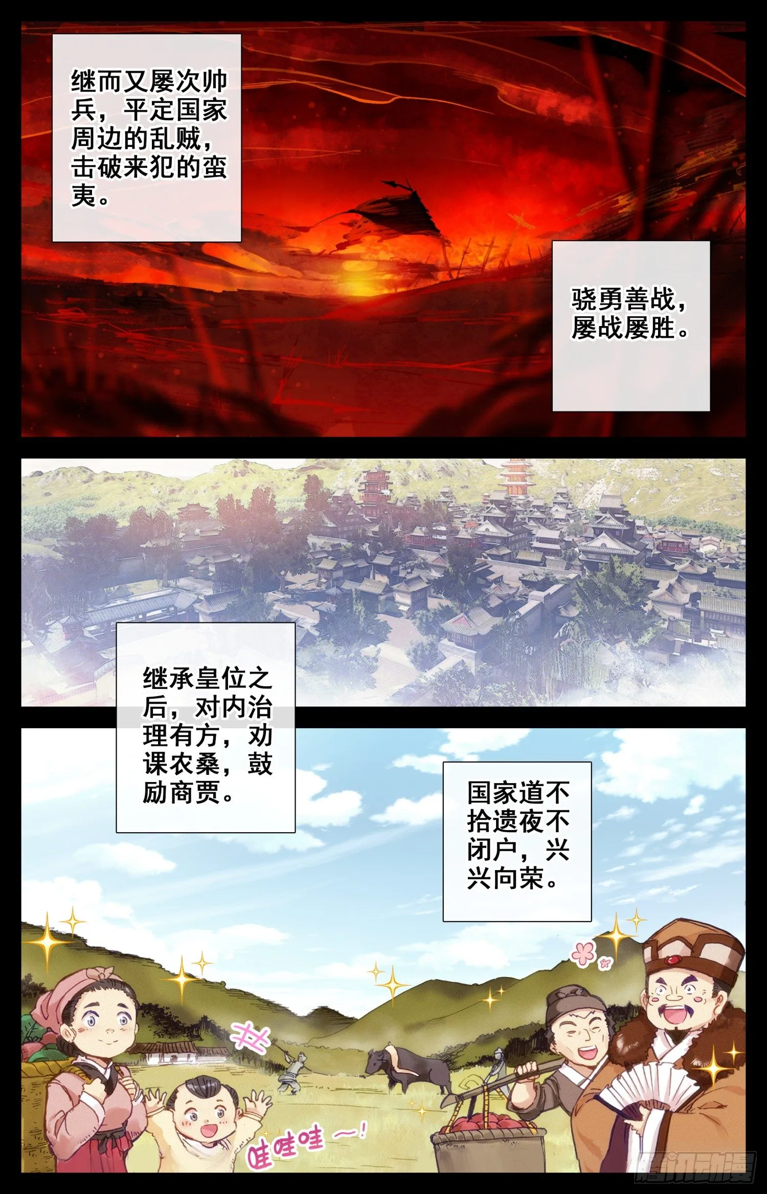 006 中兴之主 第3页
