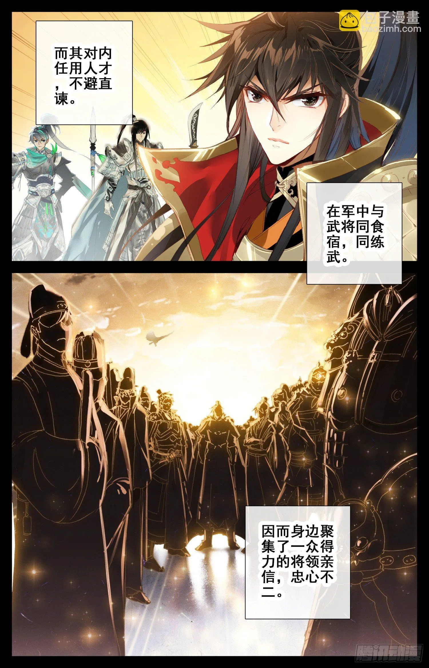 006 中兴之主 第4页