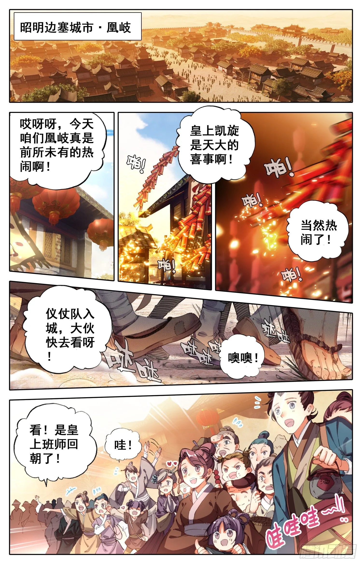 006 中兴之主 第6页