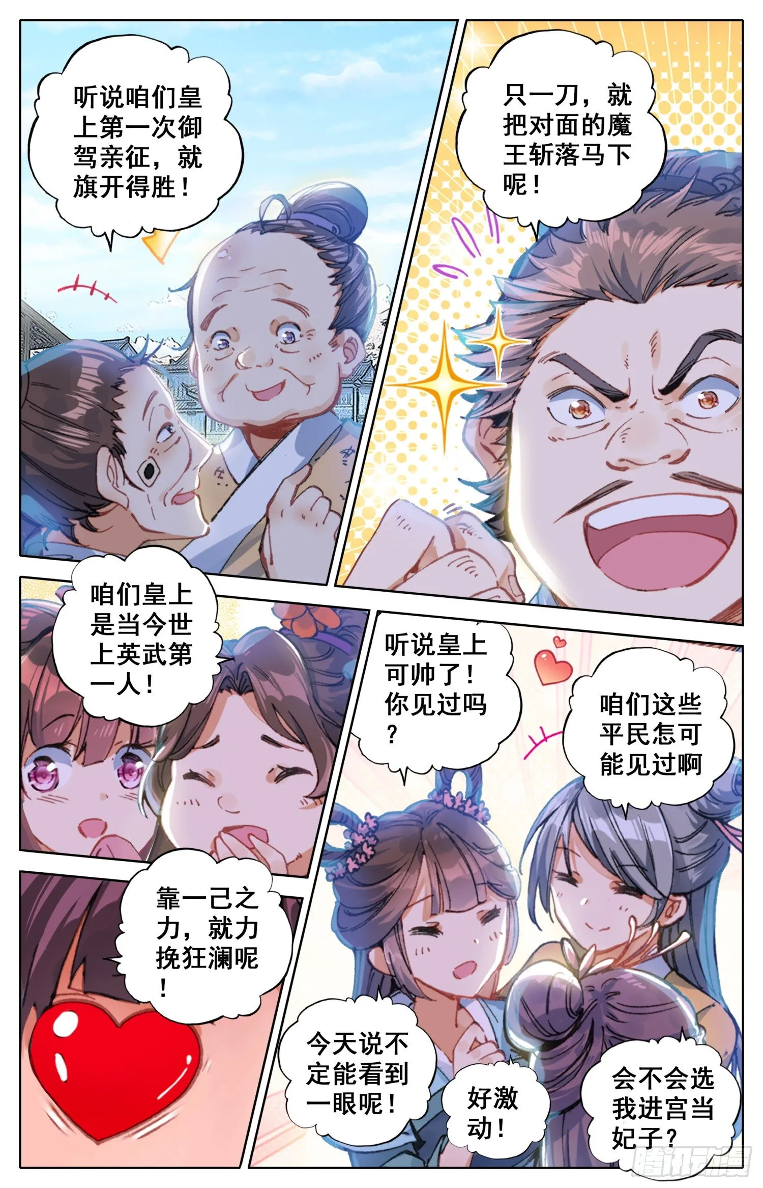 006 中兴之主 第7页