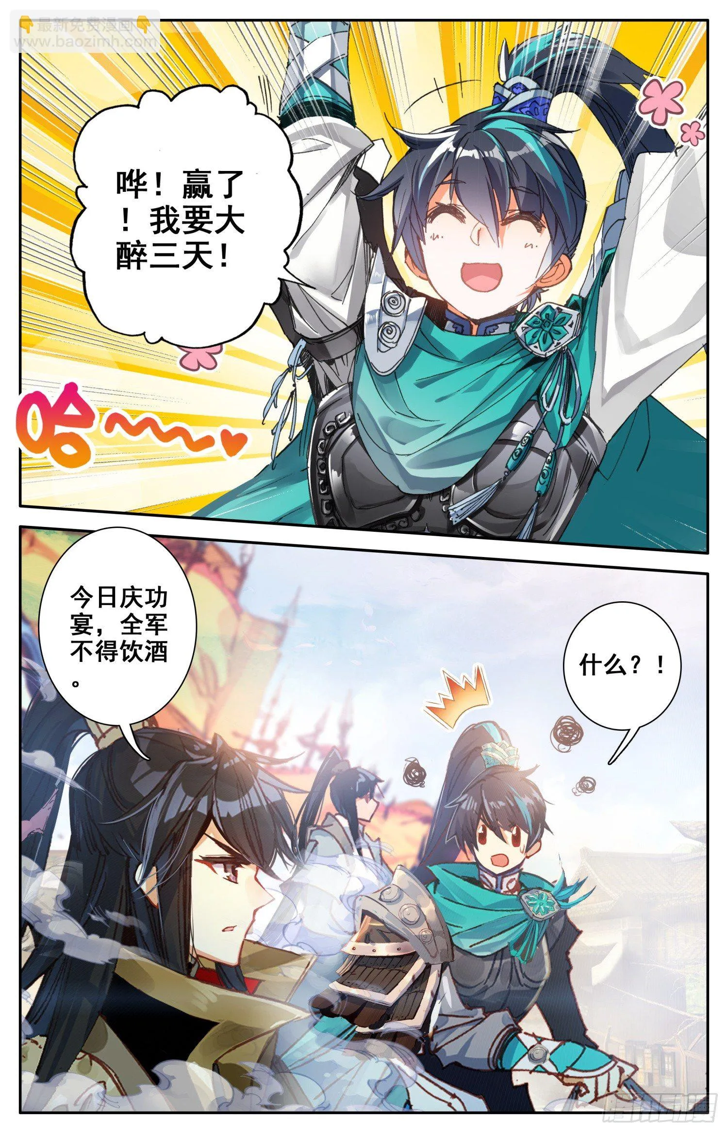 006 中兴之主 第10页