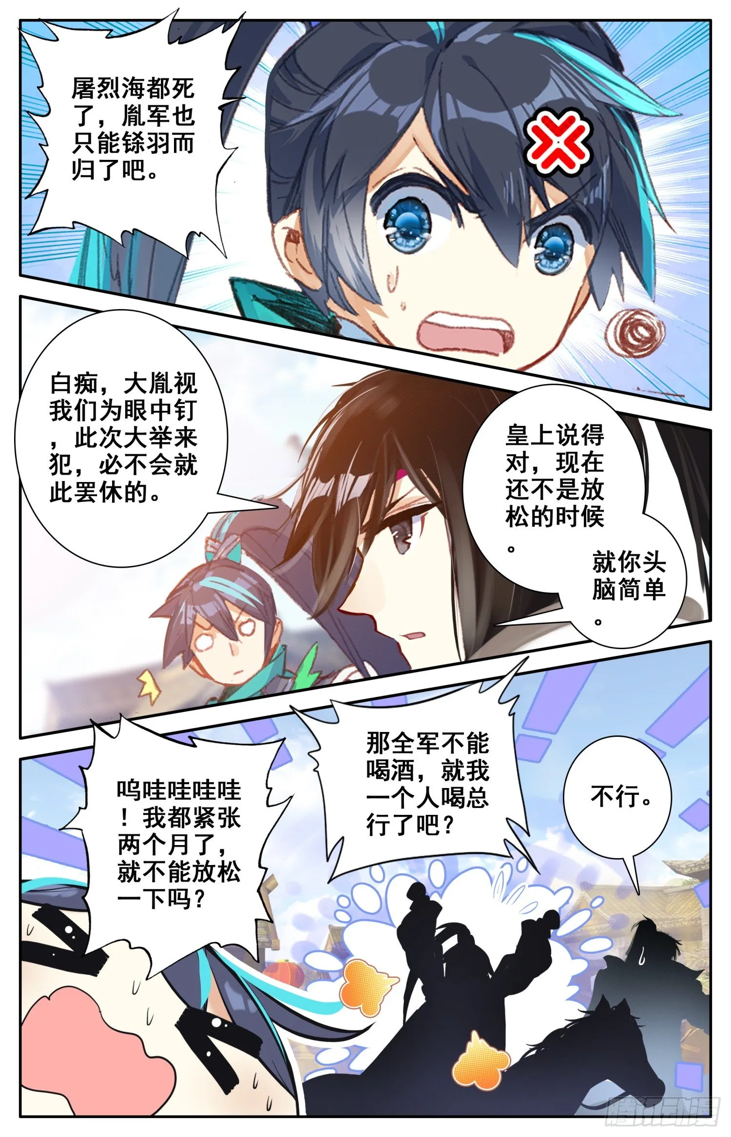 006 中兴之主 第11页