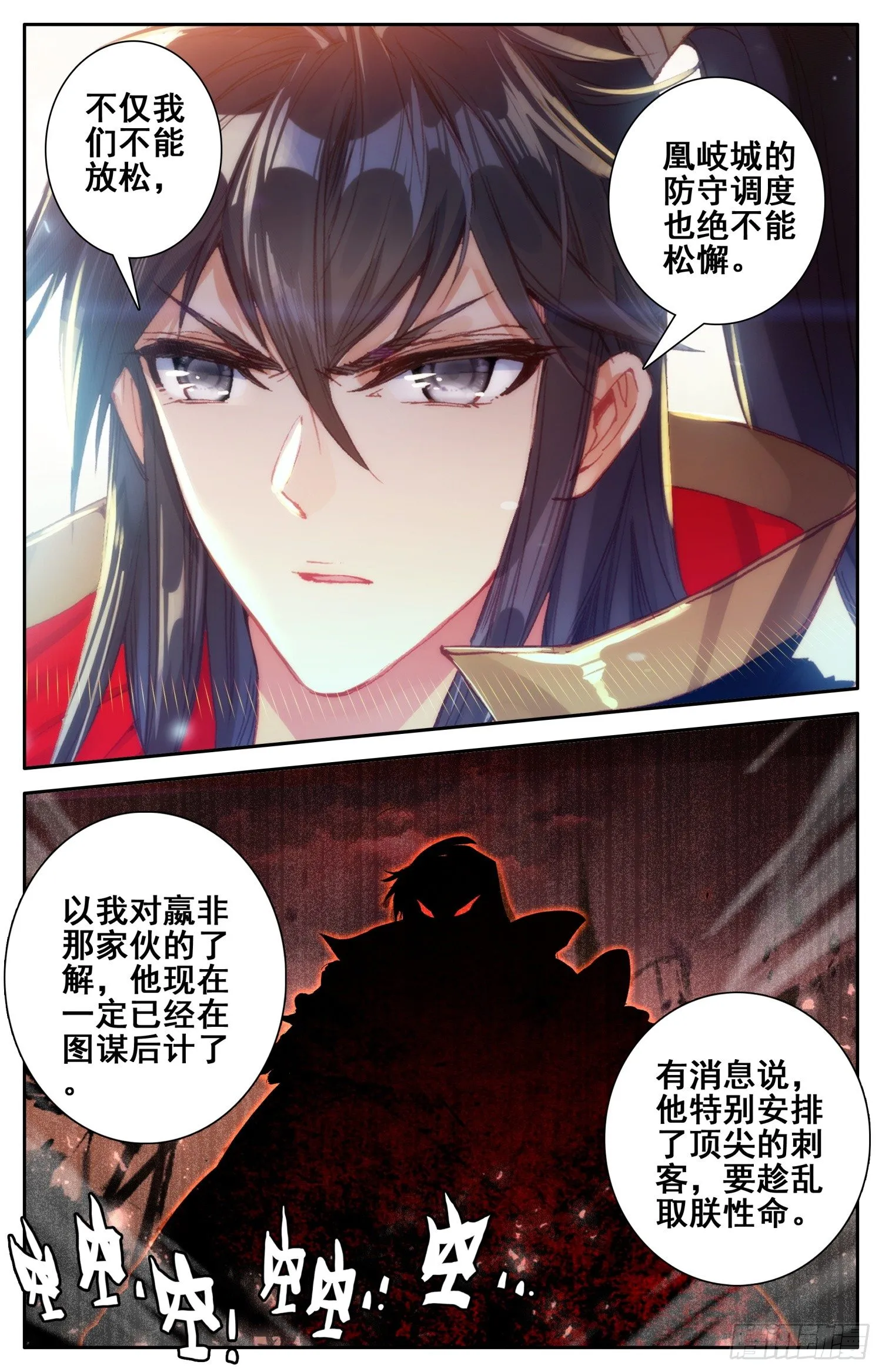 006 中兴之主 第12页