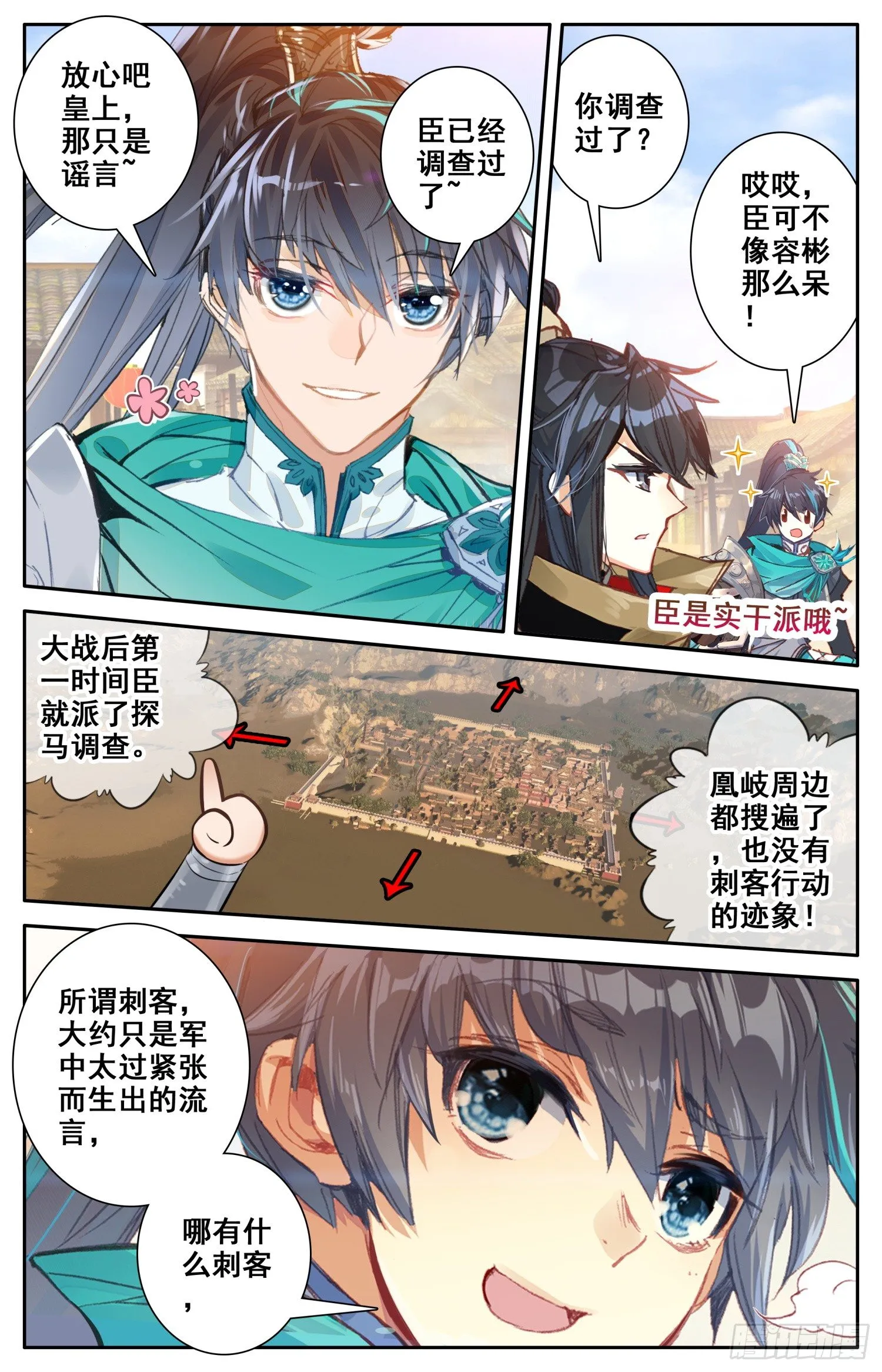 006 中兴之主 第13页